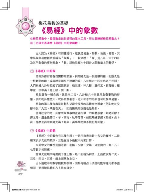 梅花易數 pdf